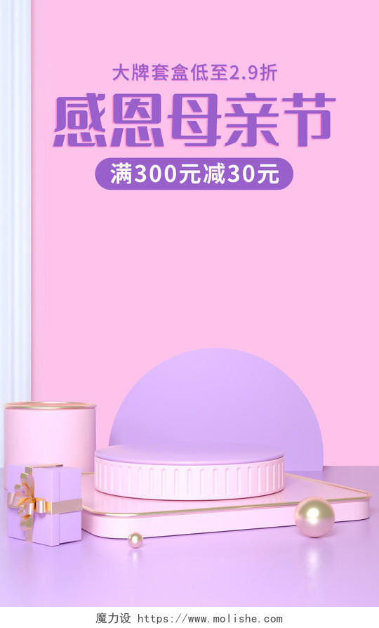 紫色简约立体C4D感恩母亲节淘宝活动海报母亲节banner